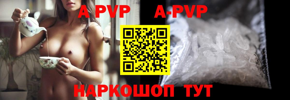 A-PVP Crystall Балахна