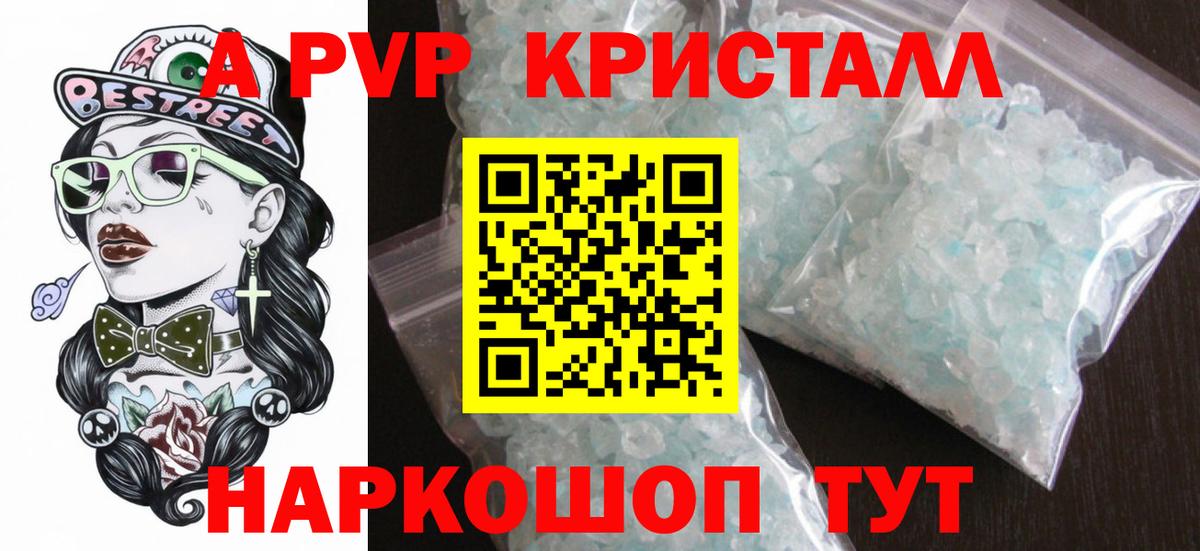 APVP Соль  A-PVP  Альфа ПВП Соль  Балахна  Вход с VPN  Alpha-PVP кристаллы 