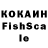 Кокаин FishScale Al Multikmos
