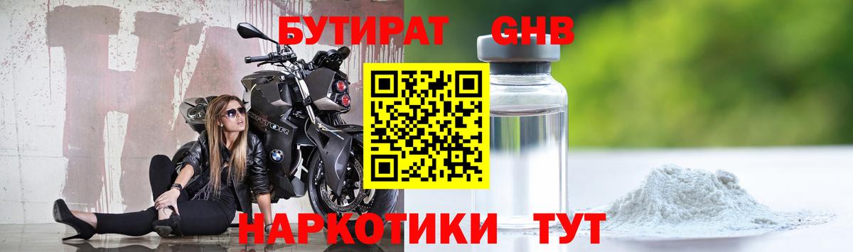 GHB  БУТИРАТ 1.4BDO  Вход с VPN  Балахна 