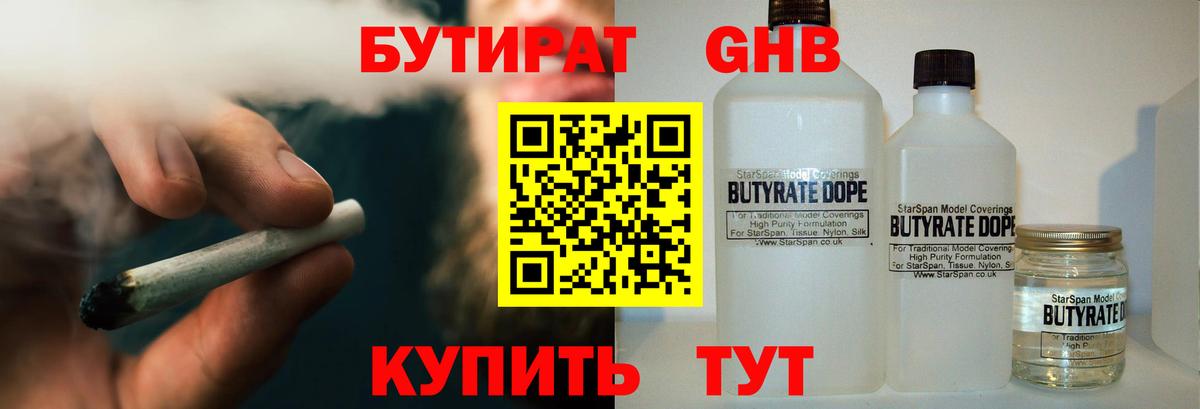 БУТИРАТ буратино Балахна