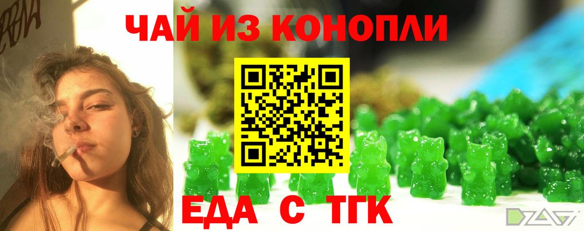 Еда ТГК конопля Балахна