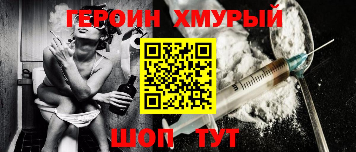 ГЕРОИН  ГЕРОИН белый  Вход с VPN  Балахна 