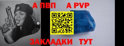 ALPHA-PVP Бийск