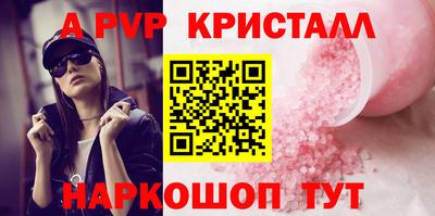 ALPHA-PVP Бийск