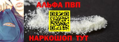 ALPHA-PVP Бийск