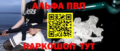 ALPHA-PVP Бийск