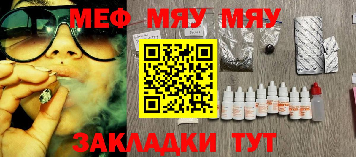 Меф Балахна