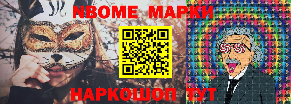Марки NBOMe 1,5мг Балахна