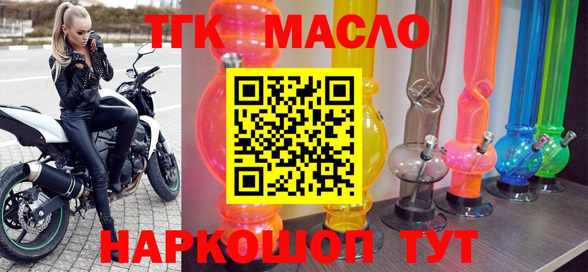 Дистиллят ТГК THC oil Балахна